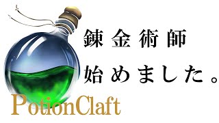 ポーション作って店を経営するアルケミストになれる雰囲気最高シュミレーター！遂にアーリーアクセス開始！【Potion Craft: Alchemist Simulator  ver 0.4.2】