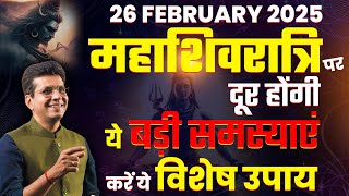 26 February 2025, महाशिवरात्रि पर दूर होंगी ये बड़ी समस्याएं | Happy Life Astro | Dr Yogesh Sharma