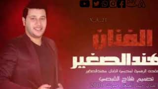 الفنان مهند الصغير حليت من الشغل لبيتي صوت 2000  جولاقيه قديمه لاتنسى الإشتراك بالقناة وشيك الوصف👇