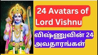 24 Avatars of Lord Vishnu - Part-1, விஷ்ணுவின் 24 அவதாரங்கள், Sri Sankara Rama Dikshitar