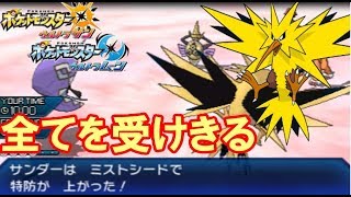 【ポケモンUSM実況】安定感抜群！ミストシードサンダー　【ダブルバトルS11 21】