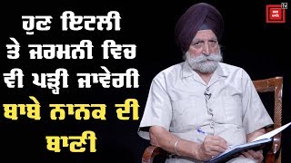 ਪੰਜ ਭਾਸ਼ਾਵਾਂ 'ਚ ਕਿਤਾਬ ਲਿਖਣ ਵਾਲੇ ਸਤਪਾਲ ਸਿੰਘ ਨਾਲ Exclusive Interview