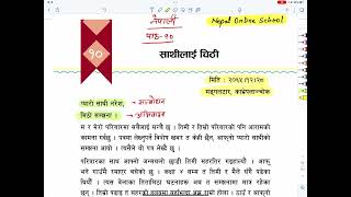 कक्षा ५ नेपाली पाठ १० साथीलाई चिठी  ( चिठी)  class 5 nepali Nepal Online School