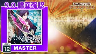 (配信停止) (9.0) Uncontrollable [MASTER 12] (譜面確認) [CHUNITHM チュウニズム]