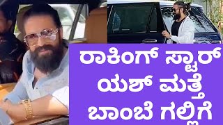 #yash#ayrayash #rockingstaryash #sandalwood Rocky Bhai craze at Mumbai | ಮುಂಬೈನಲ್ಲಿ ರಾಕಿಂಗ್ star ಯಶ್