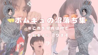 【ボムギュ／日本語字幕】とにかく可愛いボムギュ集