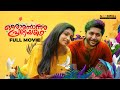 Oronnonnara Pranayakadha Malayalam Full Movie | Vinay Forrt | Rachel David |Surabhi Lakshmi | Shebin
