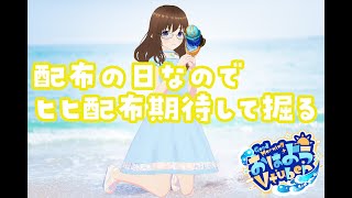 【グラブル】大盤振る舞いなかったので自力でヒヒを手に入れる配信