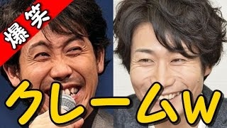 大泉洋と戸次重幸が本気で嫌がる川井J竜輔の姉ｗｗｗ