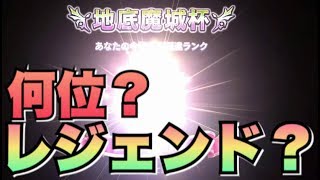 【DQライバルズ】果たしてTAKUMAはレジェンドにいけたのか！？ククールでメタっていくぜーーー！！！【ドラクエライバルズ】