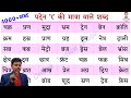 र-पदेन वाले शब्द| Hindi Padhna Likhna Kaise Sikhe | how to read & write hindi lTin akshar wale shabd