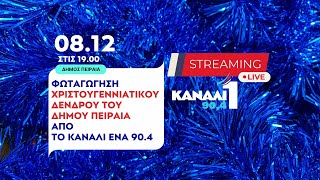 LIVE | Φωταγώγηση του Δέντρου των Χριστουγέννων του Δήμου Πειραιά