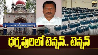 Twist In Dharmapuri Election Result | ధర్మపురి ఎన్నిక ఫలితంలో ట్విస్ట్ |  BIGTV Telugu News Channel