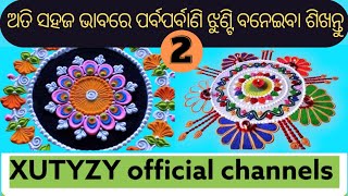 ଅତି ସହଜ ଭାବରେ ଆପଣ ମାନେ ପର୍ବପର୍ବାଣି ଝୁଣ୍ଟି ବନେଇ ପାରିବେ  easy to making festival tribes jhunti