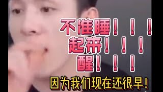 李佳琦让1.5亿人不准睡！起来！醒！双十一预售欢乐喜剧人李佳琦给大家表演单口相声！