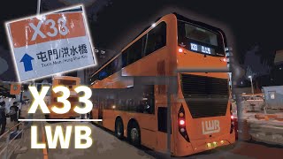 [熱潮過後]龍運巴士lwb X33綫-往洪元路洪福邨 縮時行車影片