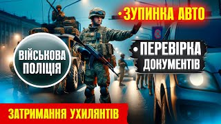 👮‍♂️ НОВА ВІЙСЬКОВА ПОЛІЦІЯ затримання УХИЛЯНТІВ і проникнення ДО ЖИТЛА.