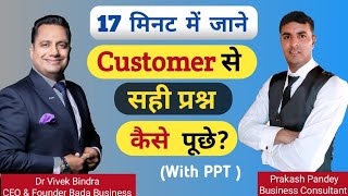 Customer से सही प्रश्न कैसे पूछे? Art of asking Relevant Questions | IBC kya hai