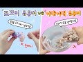 [sub] 액괴상황극:) 쪼꼬미 유튜버 vs 거대거대 유튜버✨ 무엇을 상상하든 그 이상을 보게 될 것입니다ㅎㅎㅎㅎ