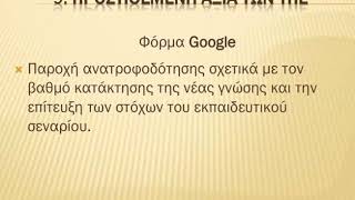 544 Των φρονίμων τα παιδιά, πριν πεινάσουν… προγραμματίζουν!