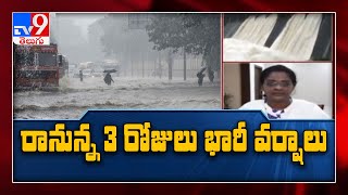 Andhra Pradesh : Heavy rain forecast for next 48 hours - TV9