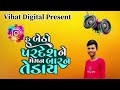 હું બેઠો પ્રદેશ ને મેમન બારના તેડાયા hu betho pradrsh ne memon barna tedaya મેમોન બારના તેડાયા