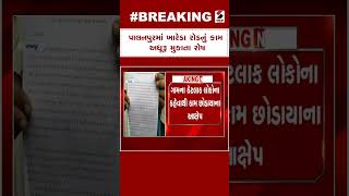 Palanpur News | પાલનપુરમાં ખારેડા રોડનું કામ અધૂરૂ મુકાતા રોષ | Work Left Unfinished | Bad Roads