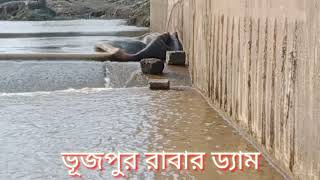 ভূজপুর রাবার ড্যাম। ভূজপুর, ফটিকছড়ি, চট্টগ্রাম।