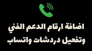 أهمية إضافة أرقام التواصل وتفعيل دردشة واتساب على موقعك: دليل شامل