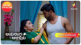 Anuraga Aralithu  | Star Suvarna | Episode 234 to 240