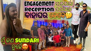 ଗୋଟେ ଦିନରେ ହେଲା Engagement \u0026 Reception😱||Marriage କେବେ ହେବ?🙄||ଭୋଜିରେ ହେଲା Pura English🔥