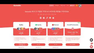 겜스고(gamsgo) 할인코드 적용하고 회원가입 방법(추가 할인 챙기세요)