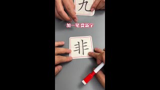 Let children learn Chinese characters while playing  add a new character# to keep children away fro