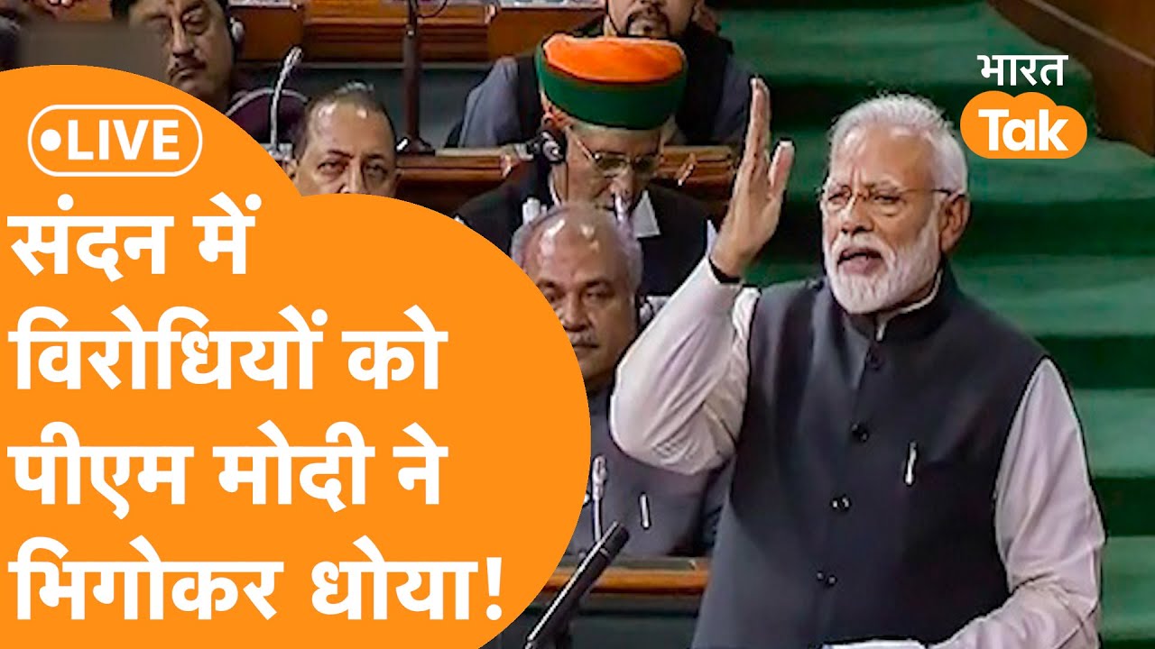 PM Modi की Loksabha Speech LIVE | Parliament No- Confidence Motion LIVE ...