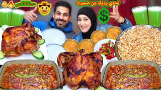 تحدى يديك من ضميرك💯طاجن بسله👌فراخ محشيه🔥الضميررر بلااك☻️