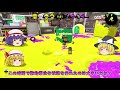 【ゆっくり実況】2になっても塗りたくるスプラトゥーン part50