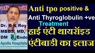 Anti Thyroid Antibody  High | anti tpo antibody test in Hindi Senior Thyoid Specialists Doctor Delhi