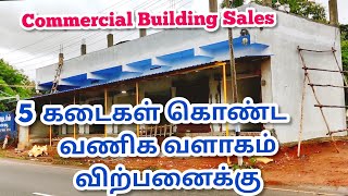 5 கடைகள் கொண்ட காம்ப்ளக்ஸ் விற்பனைக்கு வல்லம் செங்கோட்டை || Commerical Complex For #Sales #Tenkasi