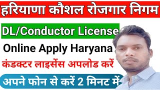 how to upload HKRN Conductor License | Haryana Kaushal Rojgar Nigam mein licence Kaise upload Karen