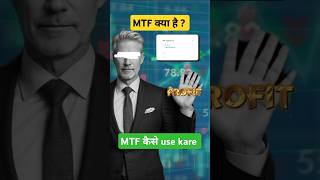 What is mtf | mtf trading | broker margin #mtf #shorts