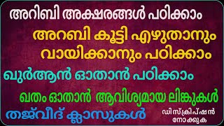 MS VOICE ന്റെ ഖുർആനിക സംരംഭങ്ങൾ/ പുതിയ ഖതം ഇന്ന് തുടങ്ങി/ ദിവസം ഒരു ഏട് ഖുർആൻ ഓതി ഖതമ് തീർക്കാം