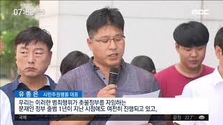 [뉴스투데이]시민단체 불법 사찰 진상 규명 촉구