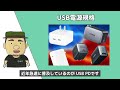 【保存版】usb規格のすべてを徹底解説しました！