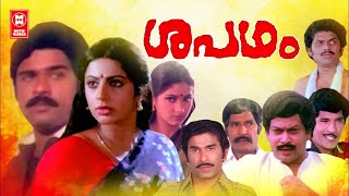 Shapadham Malayalam Movie | Ratheesh | Sukumaran |  Srividya | Evergreen Malayalam Full Movie