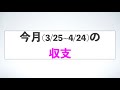 【新年度】家計簿公開 2021年4月編｜fire目指す24歳 独身 実家暮らし｜今年度も貯金、節約頑張ります