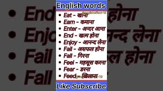 English words meaning || #englispeakingpractice #english #learnenglish #englishspeaking