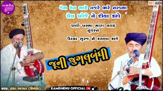 ARADHI Vani ..ભાગ 2.🪕🙏 (જુગલબંદી) ભગત શ્રી વંકા વજી. રામા વેરશી @kamdhenuofficial5997