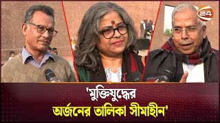 'নিজেদের স্বাধীনতা নিয়ে বিশ্বে একমাত্র আমরাই বিতর্ক করি'  | Martyred Intellectuals Day | Channel 24