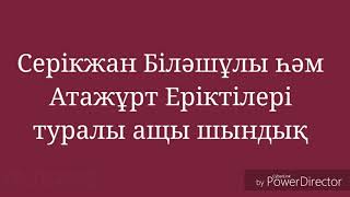 Серікжан Біләшұлы һәм Атажұрт Еріктілері туралы ащы шындық