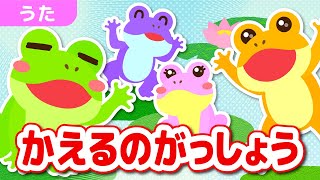 かえるのうた (かえるの合唱) / 童謡 こどものうた おかあさんといっしょ NHK 人気曲 /【ぶたおとあそぼ】/ Japanese Children's Song-Kaeru no gassyou